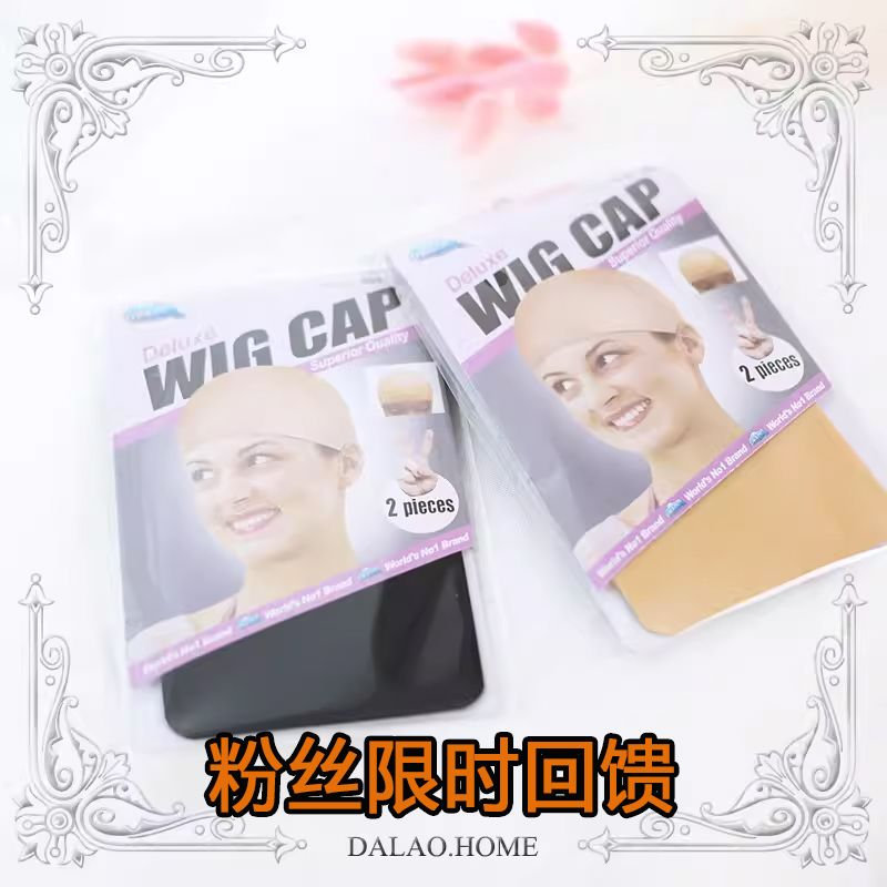 大佬家假发专用压发帽薄款隐形发套弹力网固定网罩无痕假发配件
