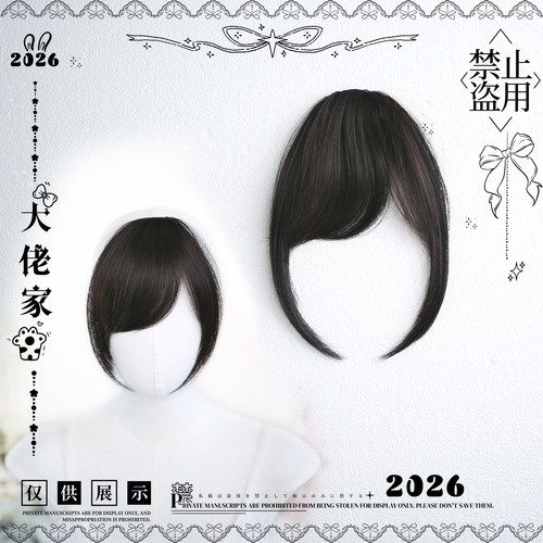 大佬家假发刘海补发片隐形仿真假发日常仿真头顶刘海补发片