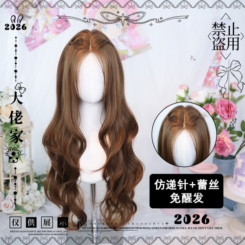 大佬家假发lolita「鸢序」长卷发二次元假发日常百搭全头套假发