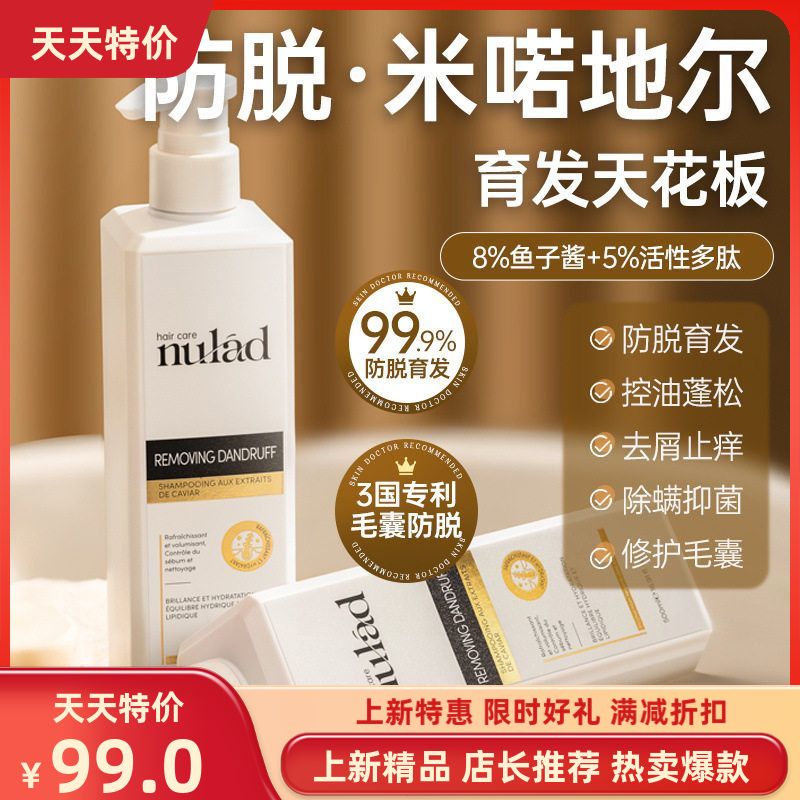Nulad瑞士防脱洗发水鱼子酱控油
