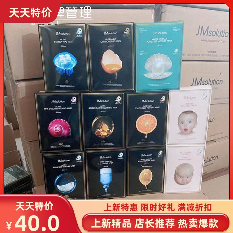 肌司研面膜针剂蚕丝牛油果JM珍珠
