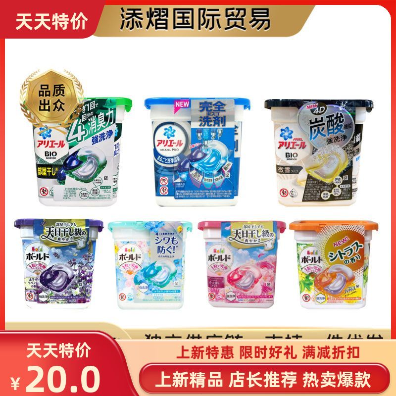 消臭日本宝洁洗衣球原装凝珠花香
