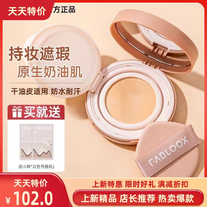 奶油持妆遮BB滋润雪融馥碧诗气垫女清透肌粉底瑕干霜油皮