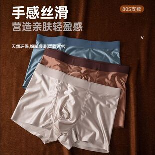 轻奢缎面男士冰丝内裤高端桑蚕丝抑菌内裤男生裸感无痕四角平角裤