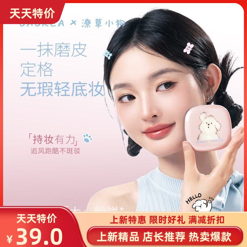 磨皮粉饼芭贝拉潦草小狗防水细腻