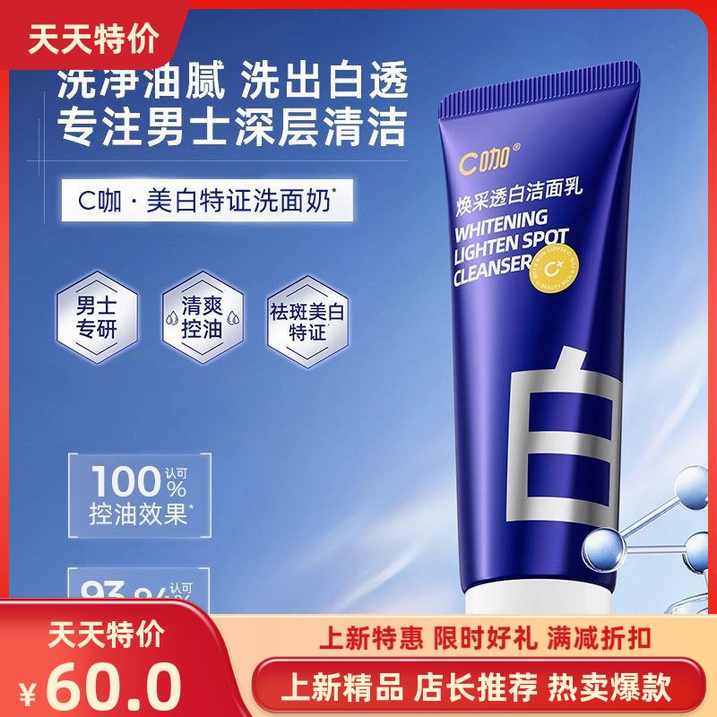 100保湿控氨基酸油毛孔洗面奶采