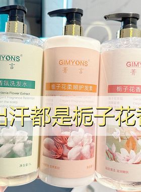 1升大容量香氛栀子花洗发水护发素沐浴露套装持久留香洗头膏