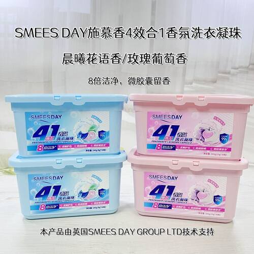 洗衣去污一SMEE凝珠洗衣洗衣球螨祛SDAY胶囊四合施慕香留香珠杀菌