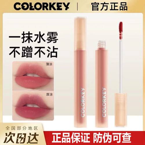 水雾珂拉琪唇釉新款釉显白唇口