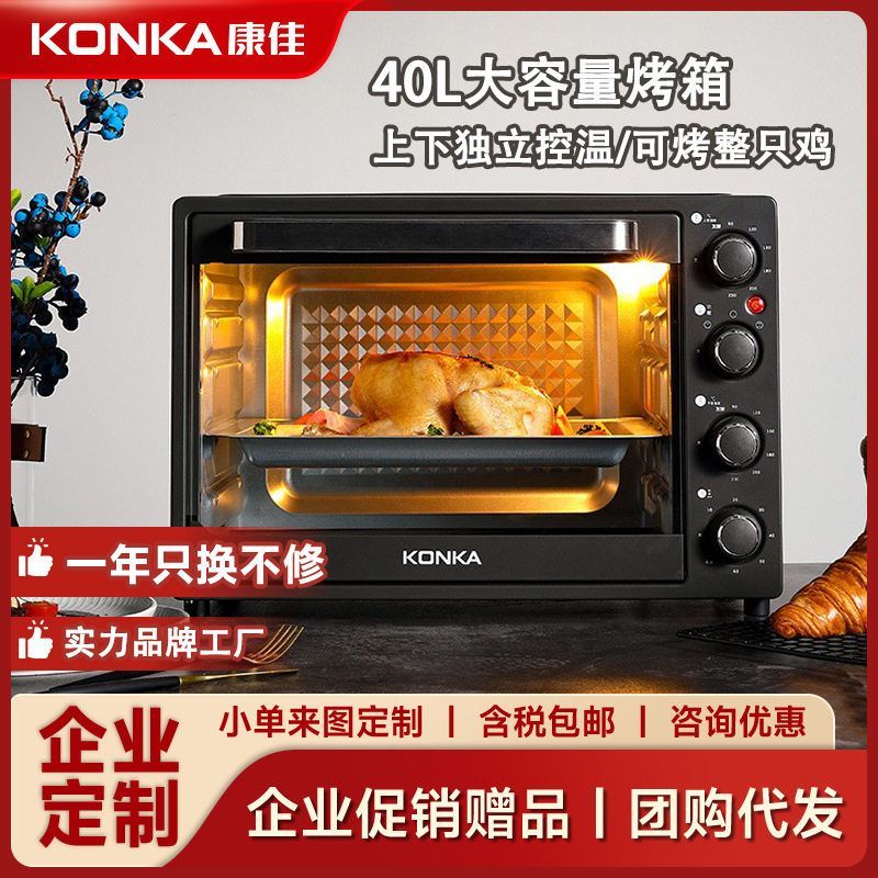 升礼品烘焙电烤箱40大容量控温机家用多功能四层烤箱康佳独立