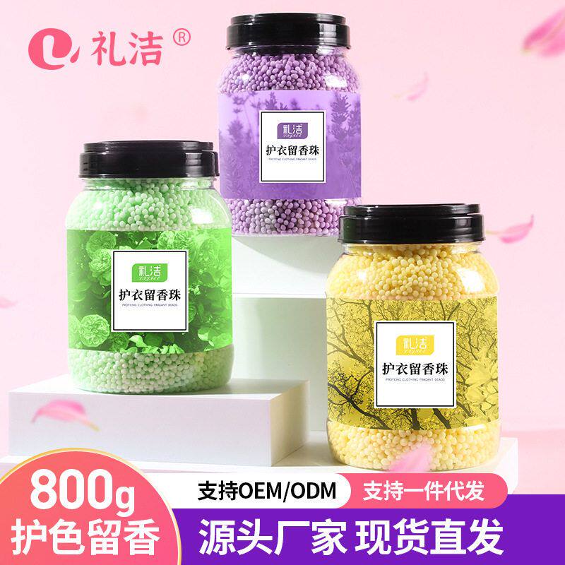珠持久微纳米留香颗粒留香凝珠衣物爆珠增香剂柔顺剂桶装护衣洗衣