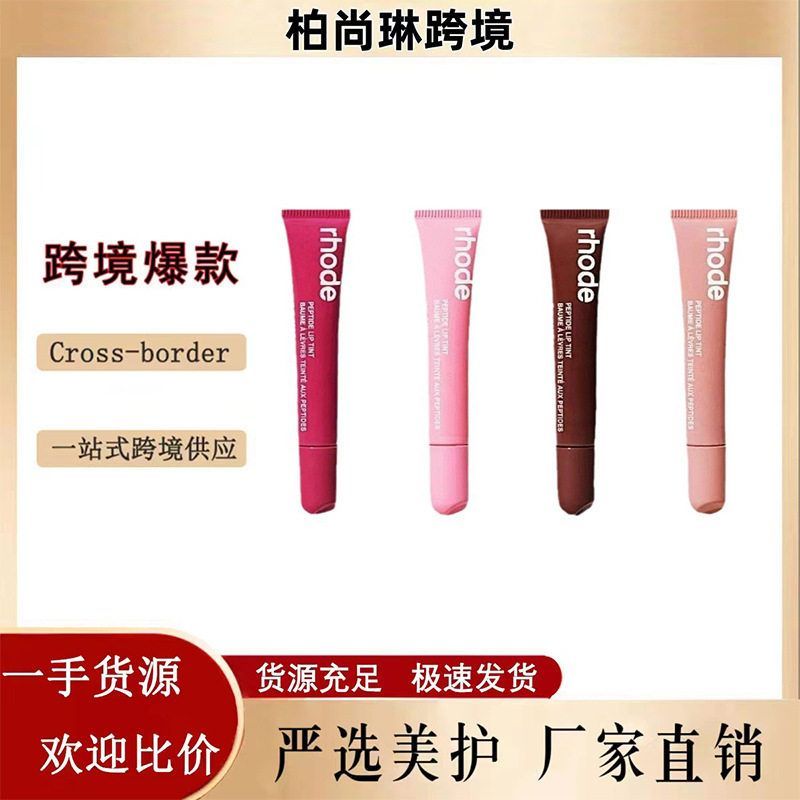 海莉滋润唇膏跨境水光油唇蜜唇