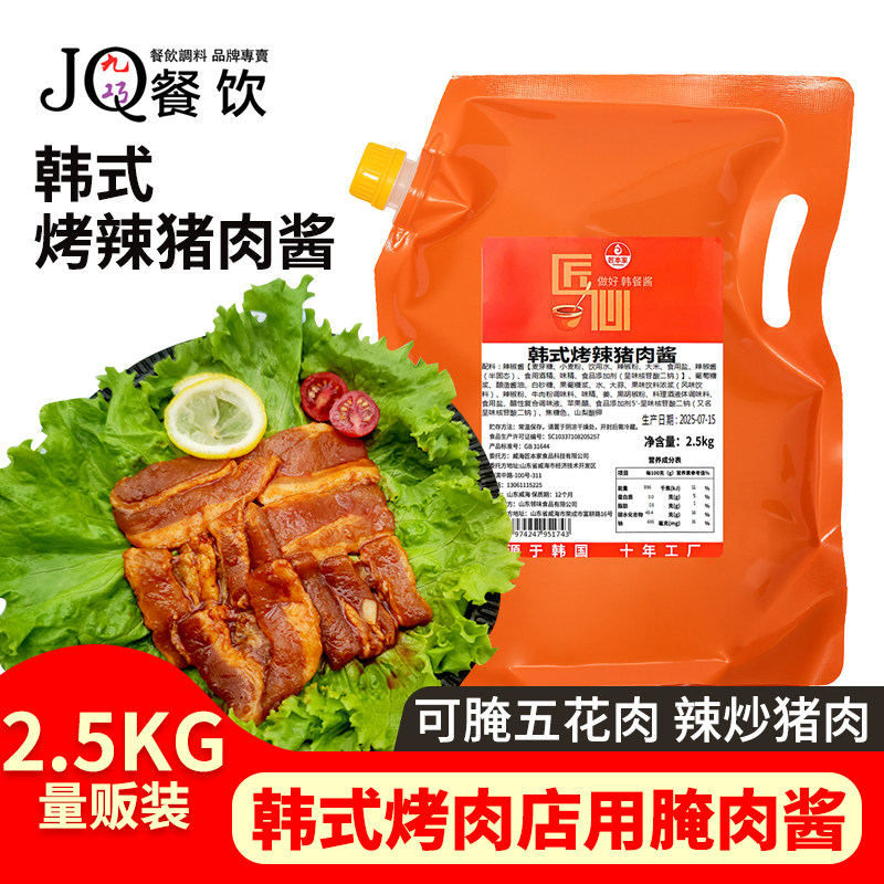 匠本家韩国辣烤猪肉酱韩式五花肉腌料腌肉烧烤料烤肉腌制调料酱汁