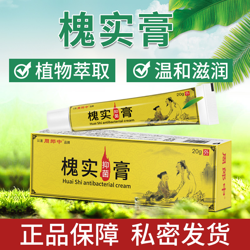 槐实膏倪海厦20g男女通用痔疮膏