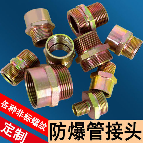 变径非标定做防爆桥架接头对丝