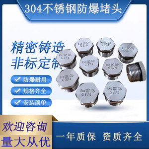 304不锈钢防爆堵头Q235碳素钢G3/4橡胶圈密封M20*1.5螺纹隔爆堵塞