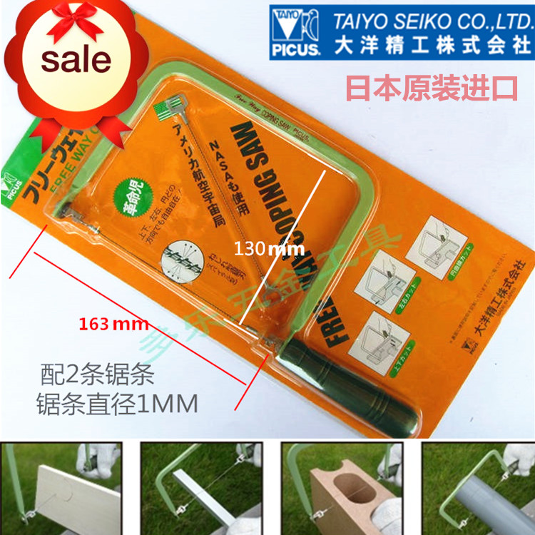 曲线锯U型锯拉花锯日本PICUS