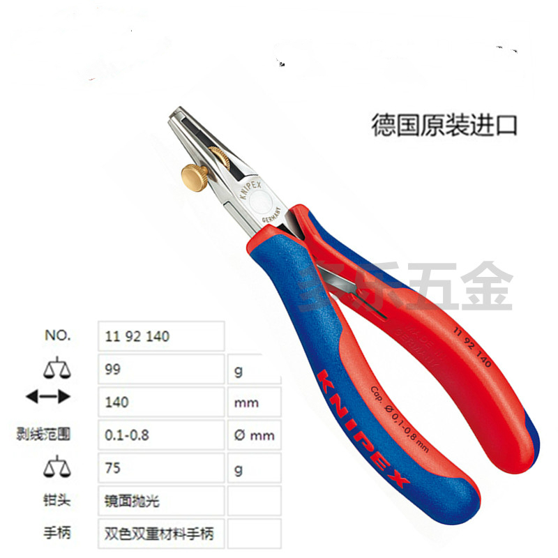 德国精密电工剥线钳KNIPEX