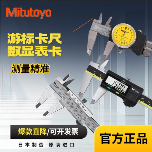 日本三丰游标卡尺Mitutoyo