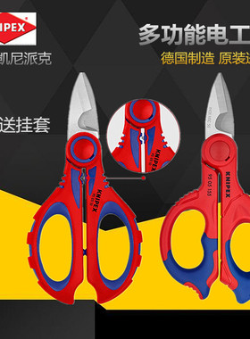 进口德国凯尼派克KNIPEX电工剪刀多功能线槽电缆剪工具950510SB