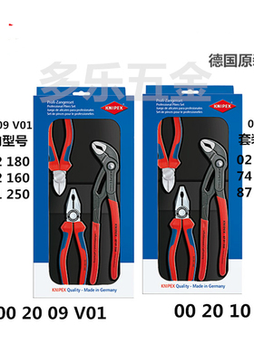 德国凯尼派克KNIPEX工具套件平口钳斜口钳水泵钳002010 002009V01