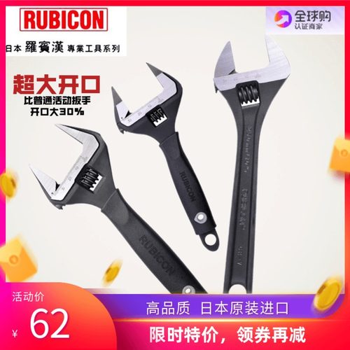 日本罗宾汉RUBICON大开口活动扳手活络防滑柄RBV-006T 008 010寸