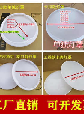 led圆形吸顶灯外壳阳台房间走廊家用 工程灯罩应急阻燃防刺眼配件