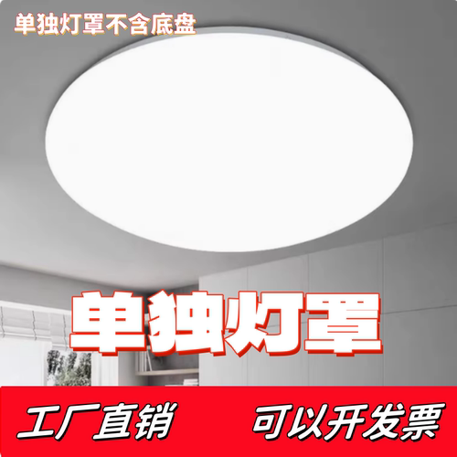 led圆形吸顶灯外壳阳台房间走廊家用 工程灯罩应急阻燃防刺眼配件 - 封面