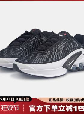 耐克女鞋新款AIR MAX DN气垫缓震跑步鞋轻便休闲运动鞋FB8987-003