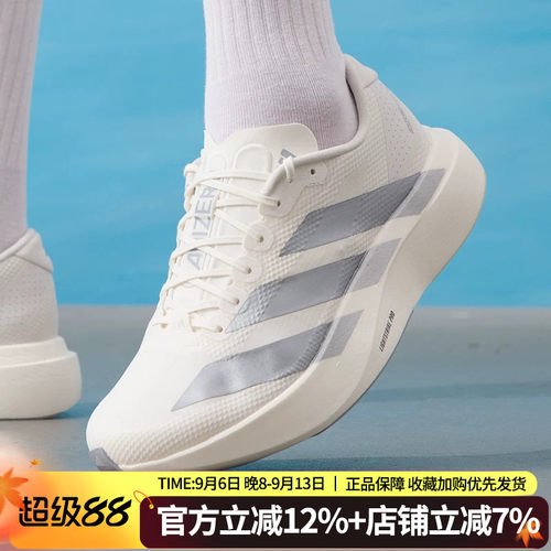 阿迪达斯男鞋马拉松竞速训练跑鞋