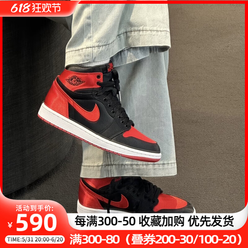 耐克AIR JORDAN 1 RETRO HIGH黑红丝绸高帮复古篮球鞋FD4810-061