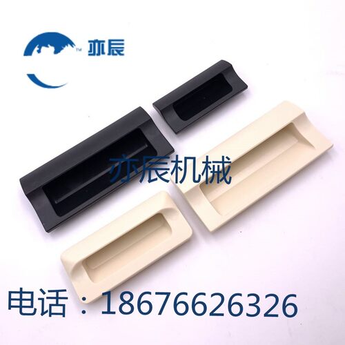 嵌入式把手树脂型UWAUP70/90/110/140-B/-W胶木全新拉手白色/黑色