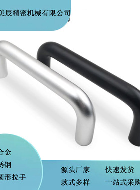 美观XAE11/12-D19铝制圆形拉手 设备门U形把手
