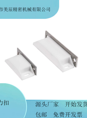 无尘磁力扣工业门吸 白色磁吸  塑料白色 C-56-B/-C-1/-2/-4