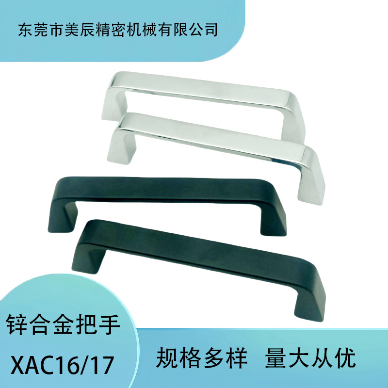 XAC16/17-L90锌合金把手孔距90