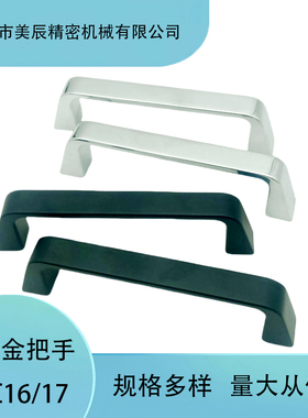 XAC16/17-L90 锌合金把手孔距90镀亮铬/黑色工业方形门拉手