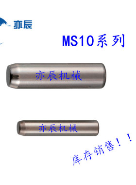 圆柱销/定位销/盘起定位销 MS10-50/55/60/65/70/80