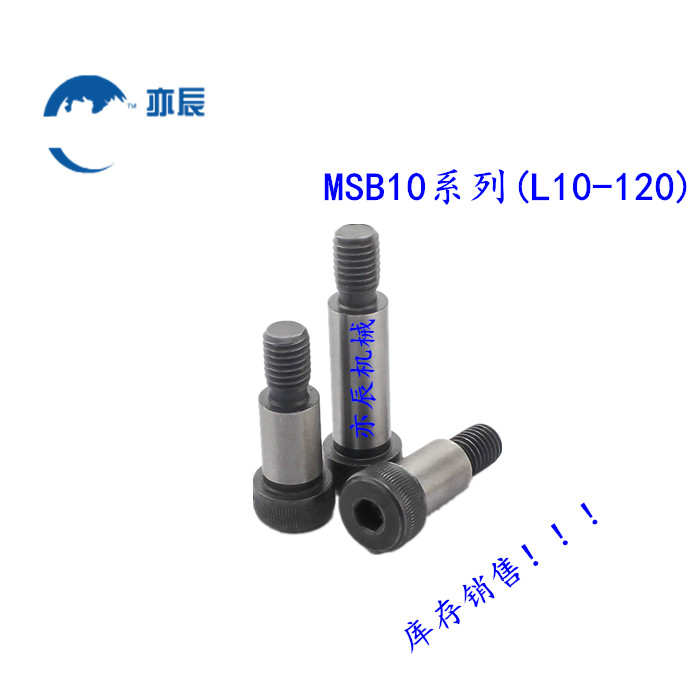 外螺纹型等高螺栓 塞打螺丝MSB10-10/15/20/25/30/35/40/45