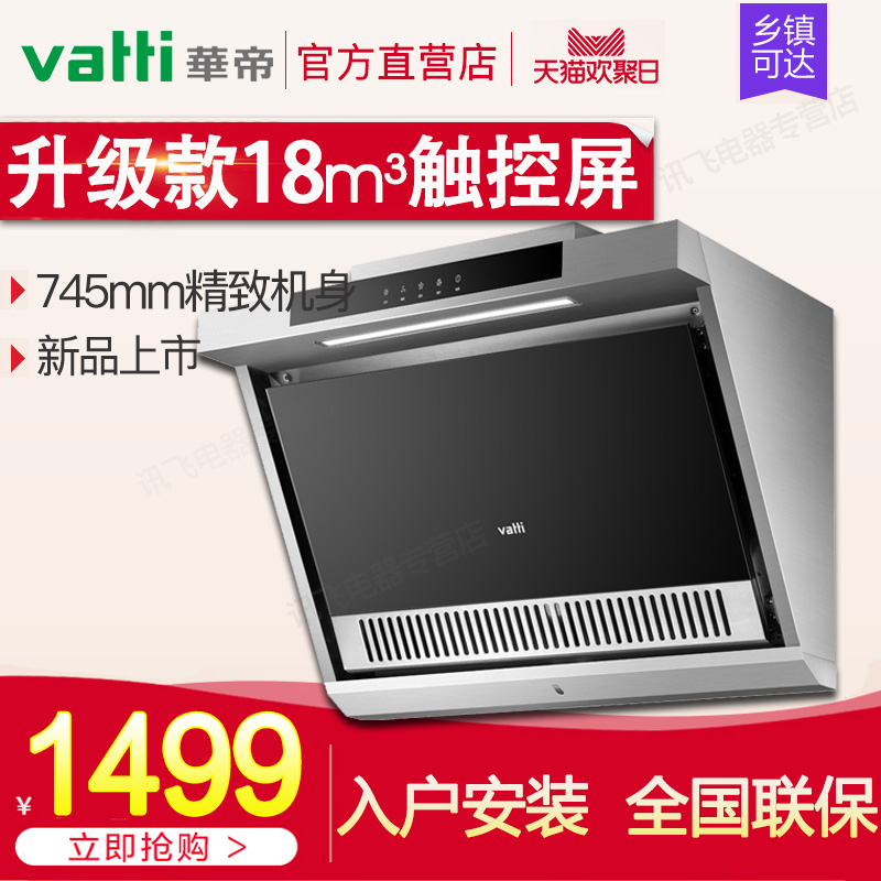 Vatti/»ªµÛ CXW-260-i11099³éÓÍÑÌ»ú ¼ÒÓòàÎüʽ±Ú¹ÒʽÎüÓÍÑÌ»ú