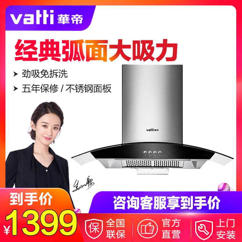 Vatti/»ªµÛ CXW-200-i11003ŷʽ³éÓÍÑÌ»ú¶¥Îüʽ´óÎüÁ¦ÍÑÅÅÓÍÑÌ»ú