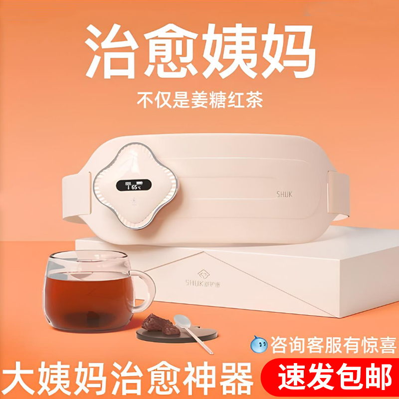 送女生礼物暖宫腰带姨妈痛神器