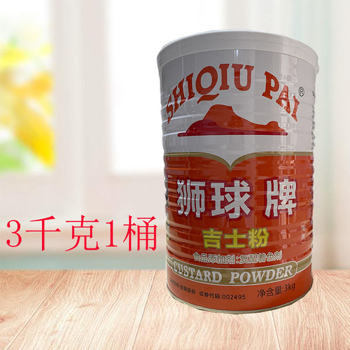 佳隆狮球牌吉士粉3kg烘焙原料