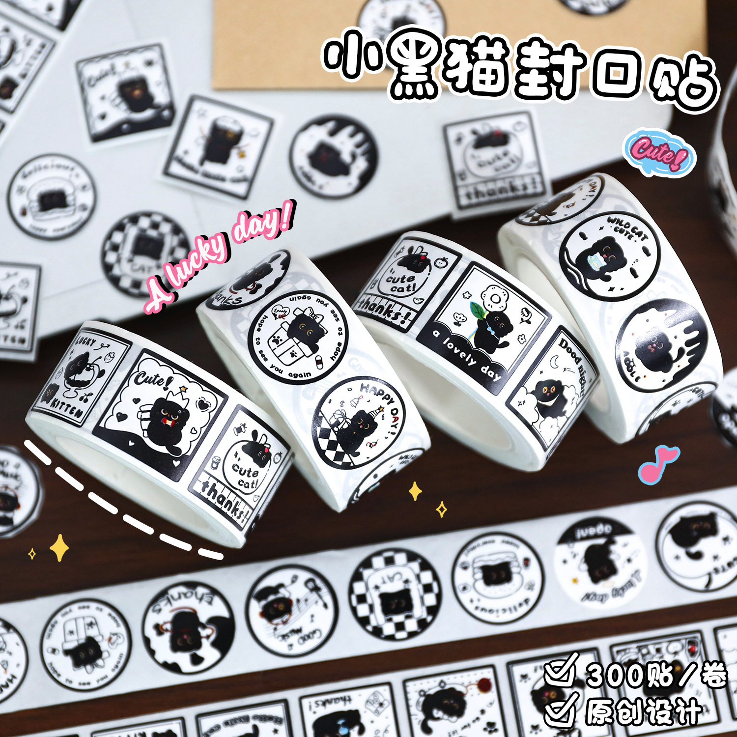 可爱卡通黑猫家族胶带贴纸