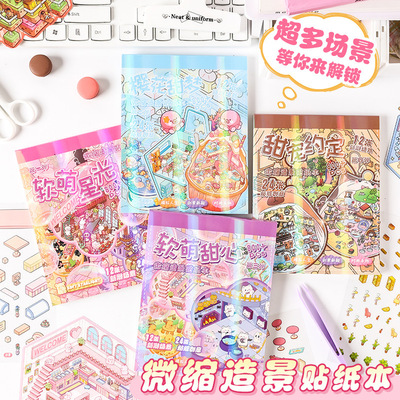 卡通3D大尺寸微缩立体造景贴纸