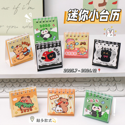 创意2026年新款迷你小台历