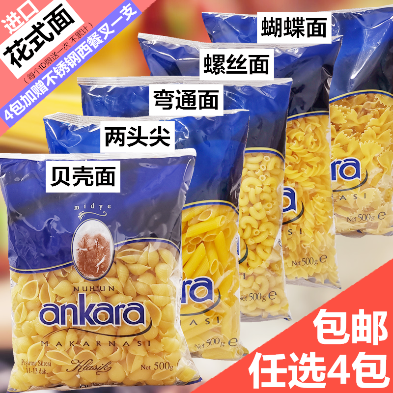 Imported Ankara Pasta household Spaghetti Italian sauce Macaroni Butterfly face Two sharp Screw surface Packagein the Agri rice/Dried foods/Condiment , Convenient fast food , Pasta  category - from Buy2taobao.com to provide professional Taobao agent buy service