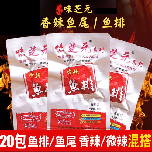 味芝元鱼排/鱼尾香辣组合零食