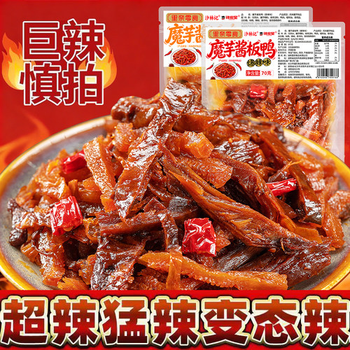 爆辣魔芋酱板鸭湖南特产魔芋干劲辣鸭肉碎碎鸭网红解馋休闲小零食
