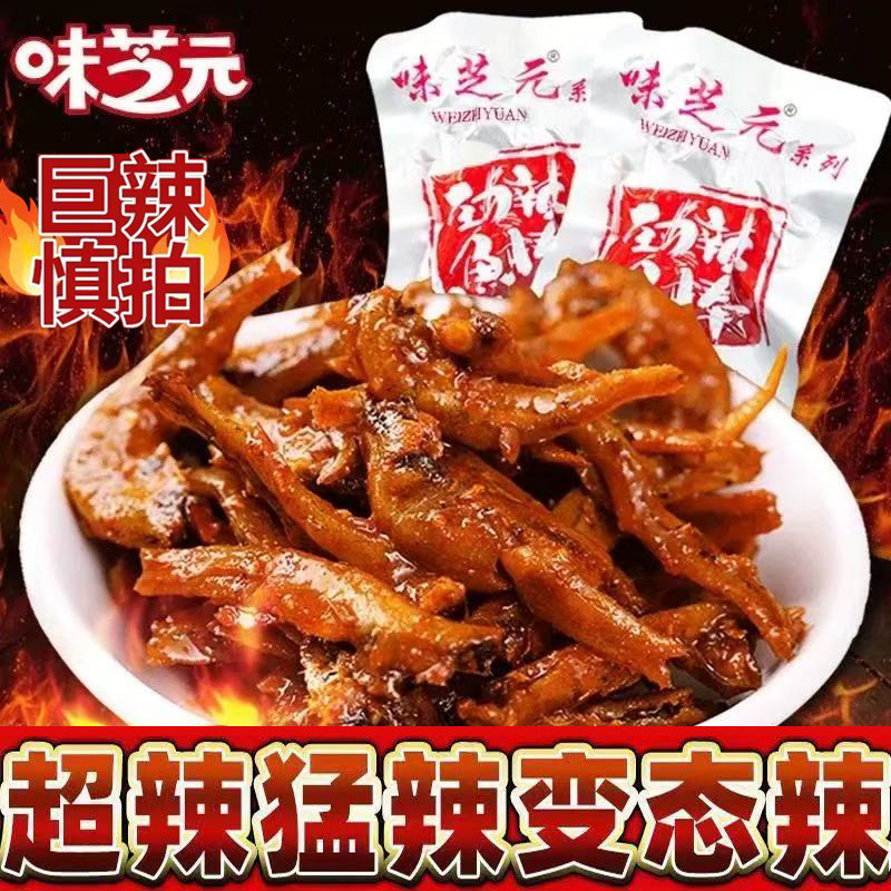 味芝元劲辣鱼棒30包辣鱼干毛毛鱼麻辣小鱼仔湖南特产休闲零食小吃