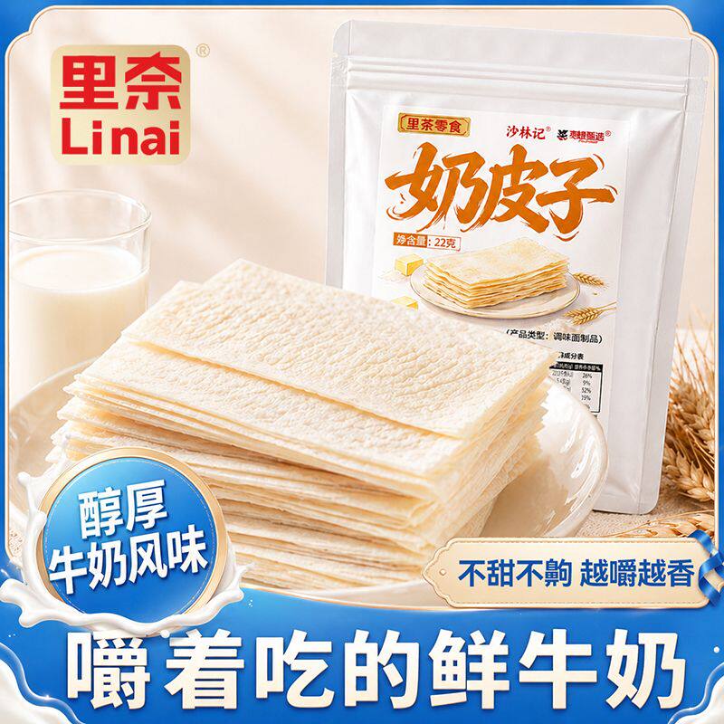 奶皮子干片醇厚牛奶风味休闲解馋追剧零食奶香浓郁袋装小吃批发